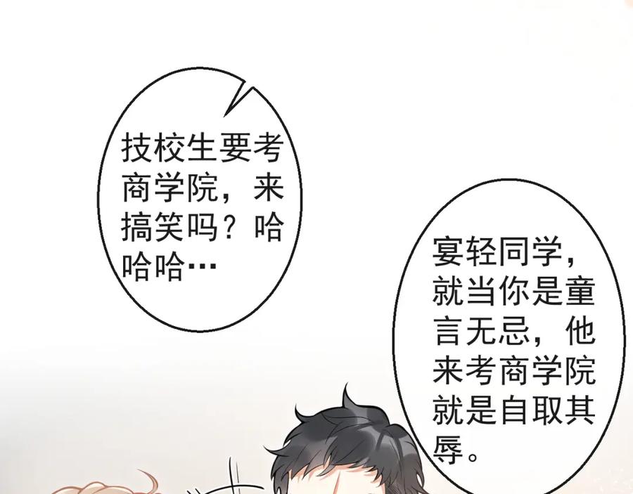 《校霸又在装乖了》第12话 那可是我的初……！ 第84页