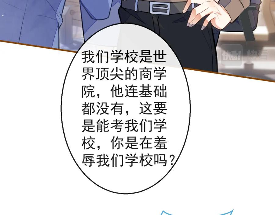 《校霸又在装乖了》第12话 那可是我的初……！ 第86页