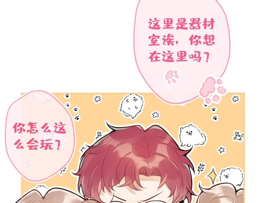 《校霸又在装乖了》第12话 那可是我的初……！ 第10页