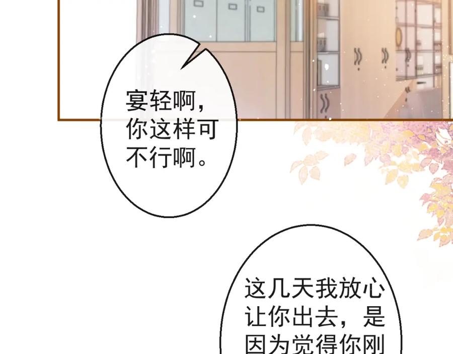 《校霸又在装乖了》第12话 那可是我的初……！ 第78页