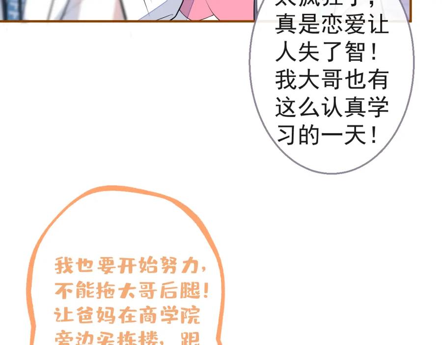 《校霸又在装乖了》第12话 那可是我的初……！ 第75页