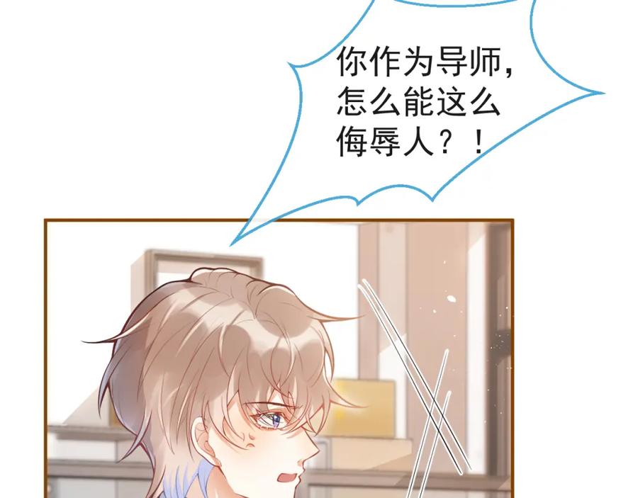 《校霸又在装乖了》第12话 那可是我的初……！ 第87页