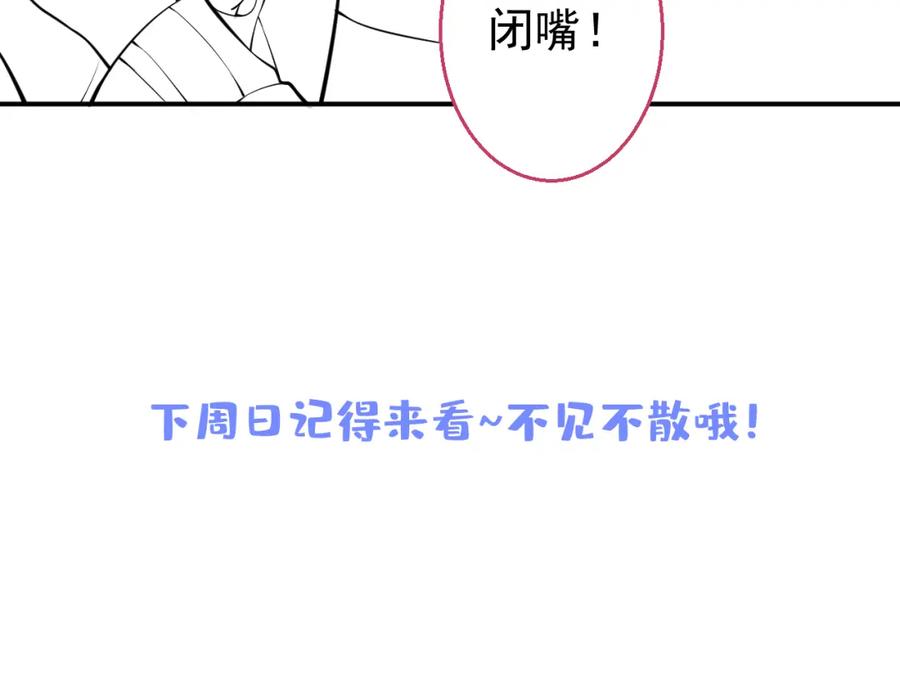 《校霸又在装乖了》第12话 那可是我的初……！ 第111页