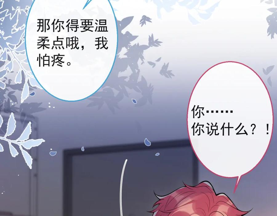 《校霸又在装乖了》第12话 那可是我的初……！ 第7页