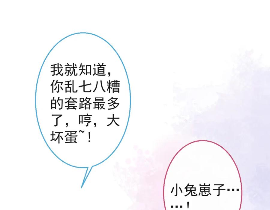 《校霸又在装乖了》第12话 那可是我的初……！ 第31页