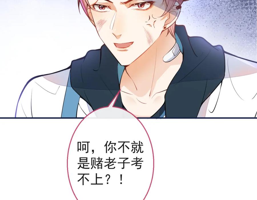 《校霸又在装乖了》第12话 那可是我的初……！ 第96页