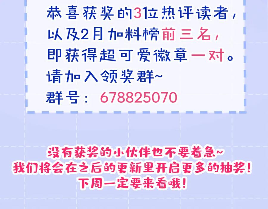 《校霸又在装乖了》第12话 那可是我的初……！ 第116页