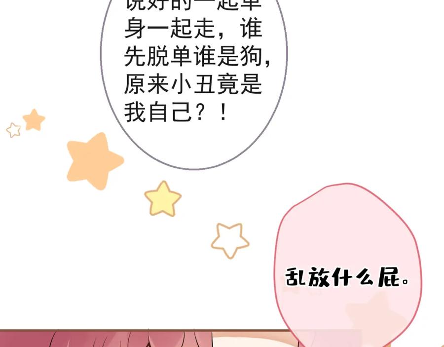 《校霸又在装乖了》第12话 那可是我的初……！ 第60页