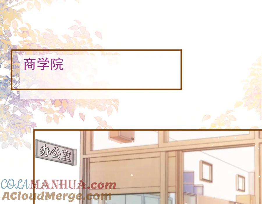 《校霸又在装乖了》第12话 那可是我的初……！ 第77页
