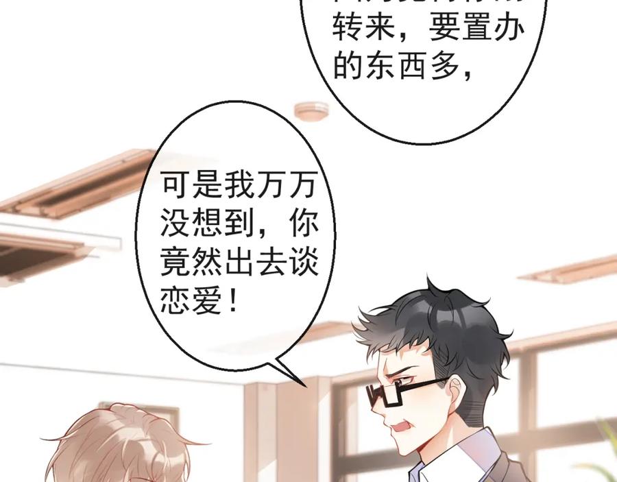 《校霸又在装乖了》第12话 那可是我的初……！ 第79页
