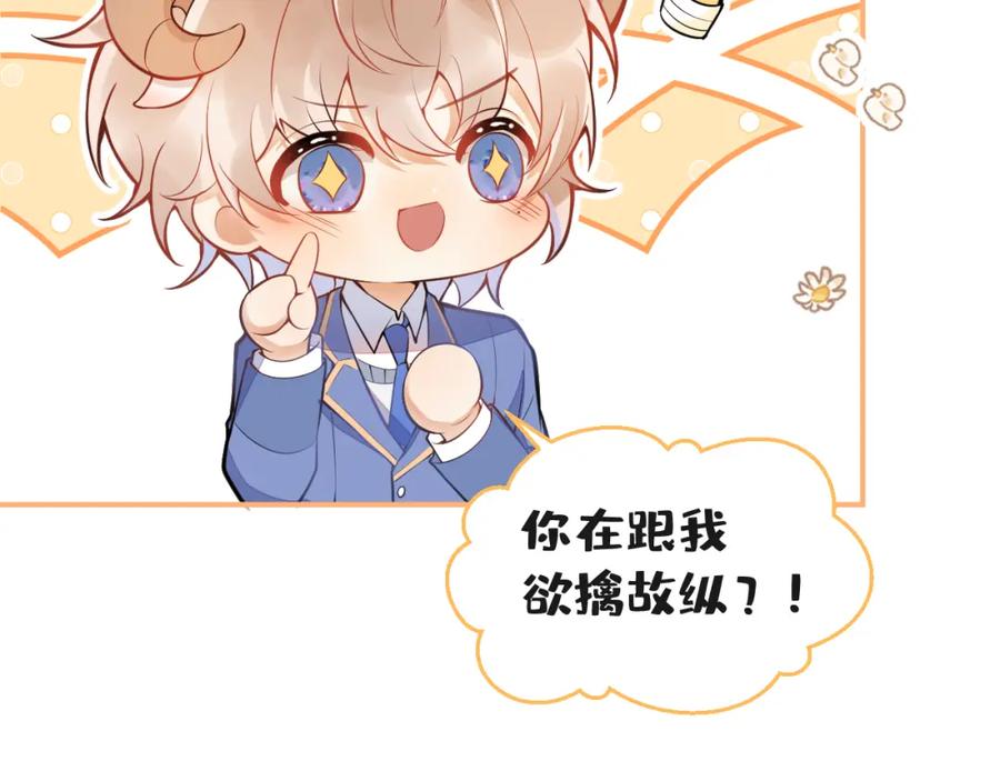 《校霸又在装乖了》第12话 那可是我的初……！ 第30页