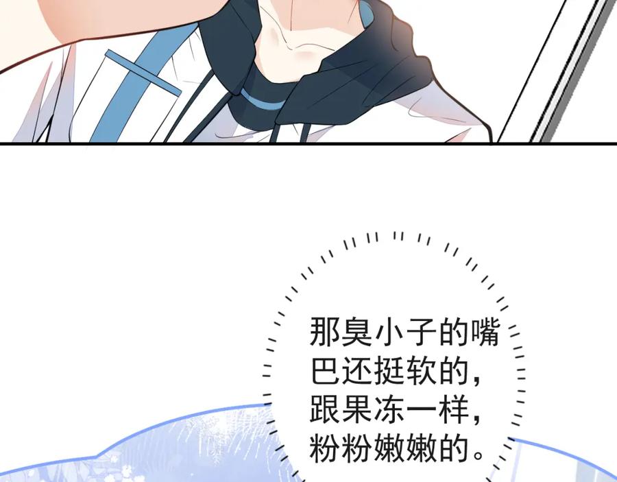 《校霸又在装乖了》第12话 那可是我的初……！ 第66页