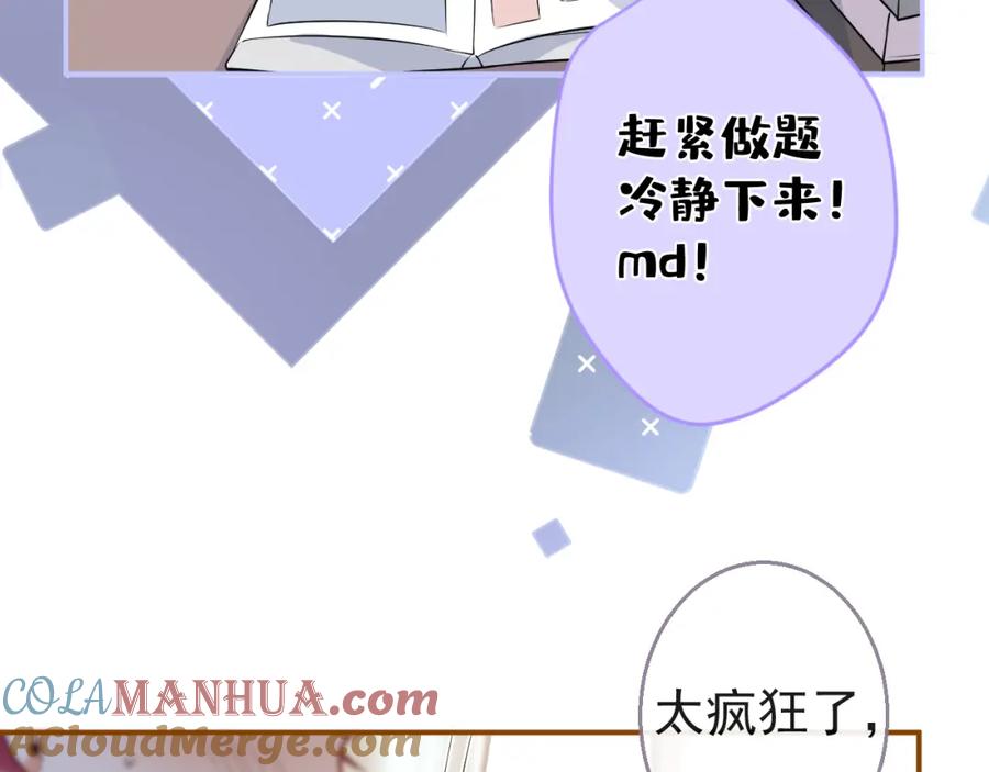 《校霸又在装乖了》第12话 那可是我的初……！ 第73页