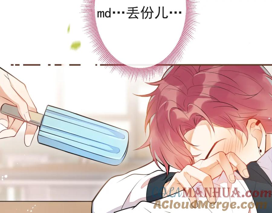 《校霸又在装乖了》第12话 那可是我的初……！ 第53页