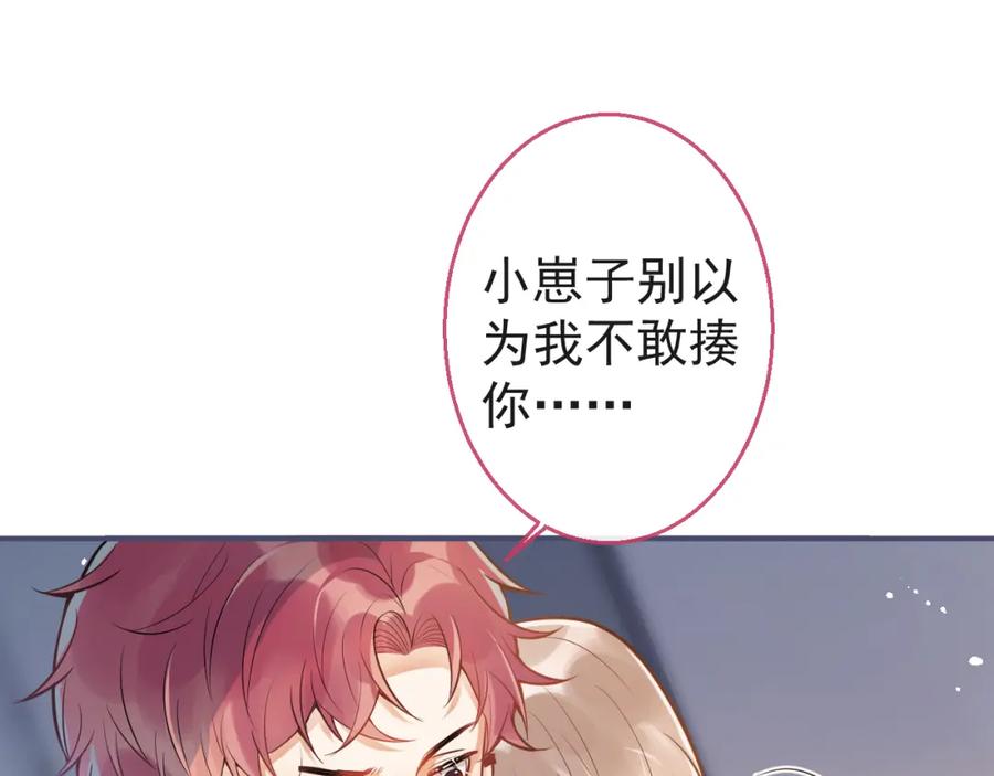 《校霸又在装乖了》第12话 那可是我的初……！ 第35页