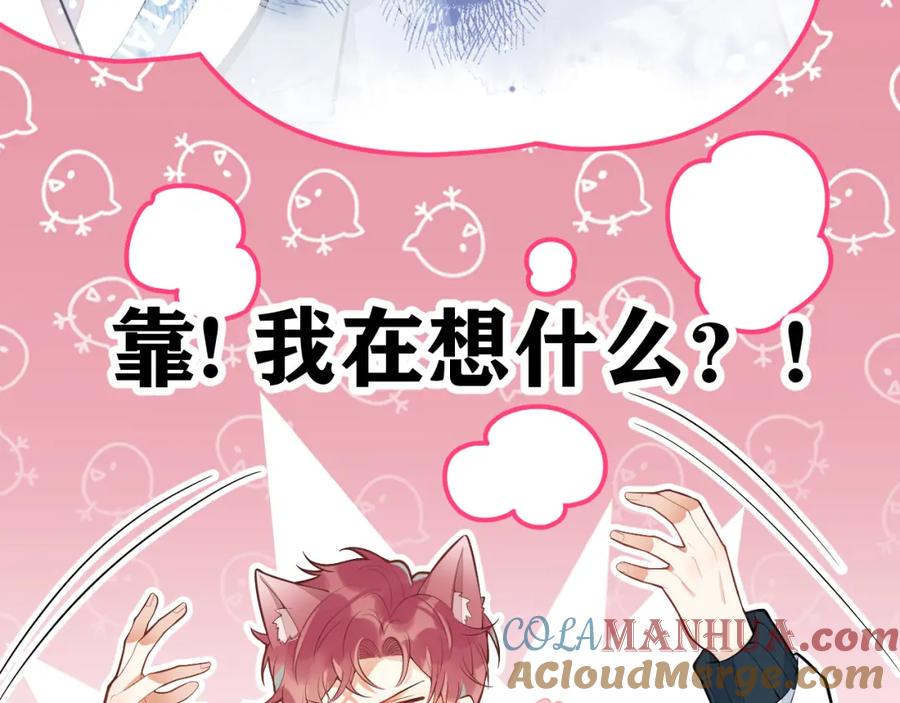 《校霸又在装乖了》第12话 那可是我的初……！ 第69页