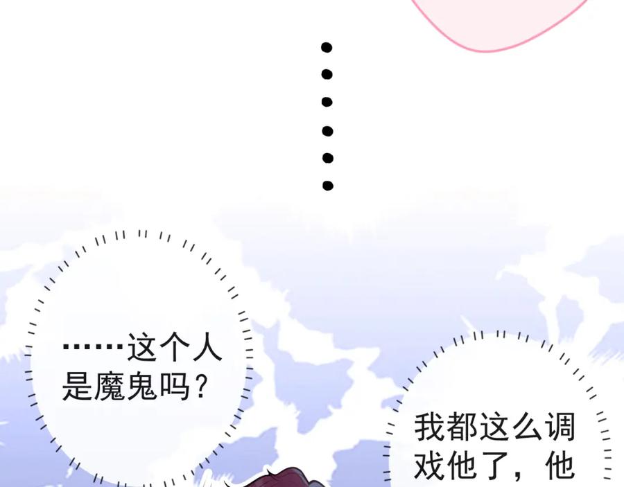 《校霸又在装乖了》第12话 那可是我的初……！ 第12页