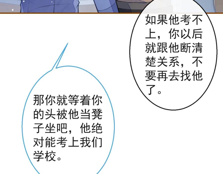 《校霸又在装乖了》第12话 那可是我的初……！ 第91页