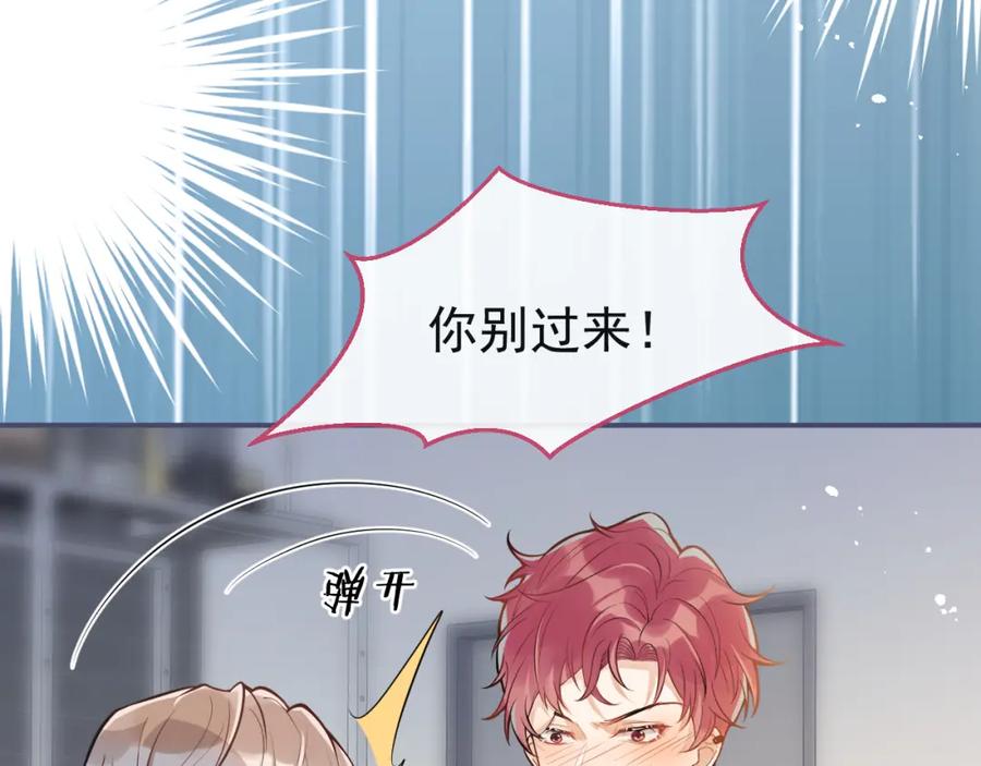 《校霸又在装乖了》第12话 那可是我的初……！ 第44页