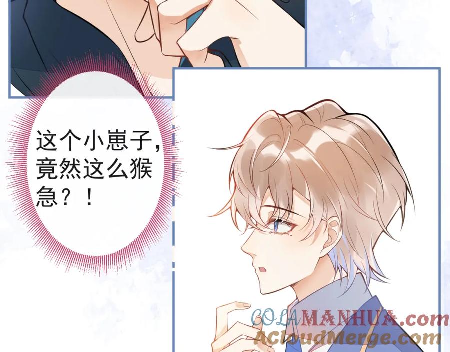 《校霸又在装乖了》第12话 那可是我的初……！ 第21页
