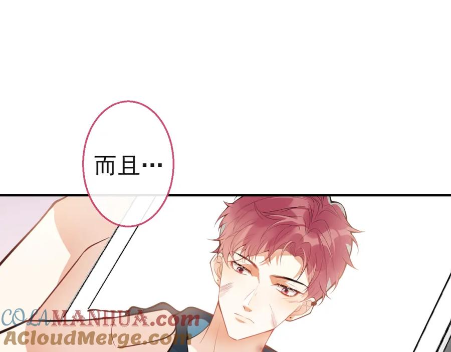 《校霸又在装乖了》第12话 那可是我的初……！ 第65页
