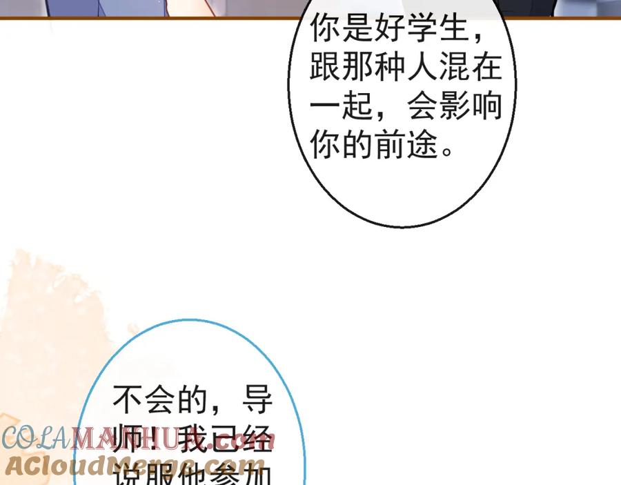《校霸又在装乖了》第12话 那可是我的初……！ 第81页