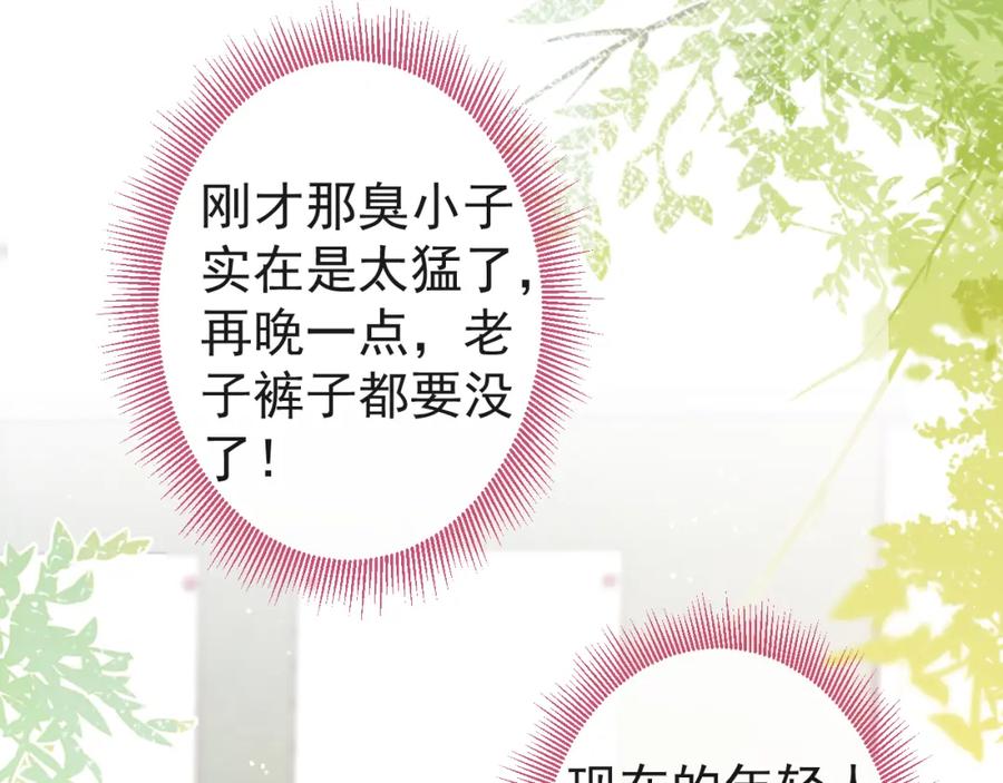 《校霸又在装乖了》第12话 那可是我的初……！ 第50页