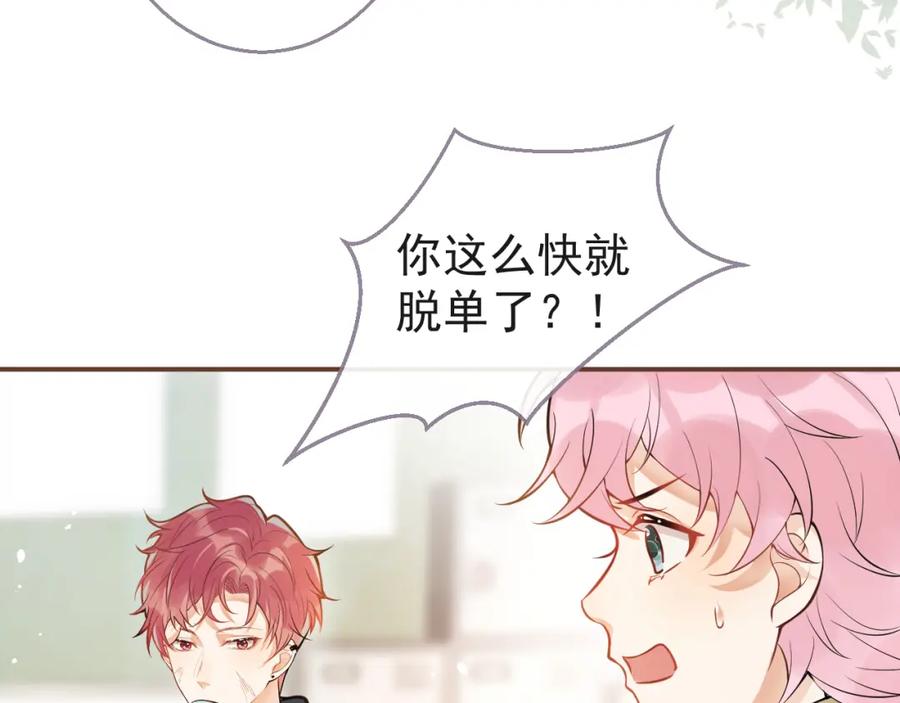 《校霸又在装乖了》第12话 那可是我的初……！ 第58页
