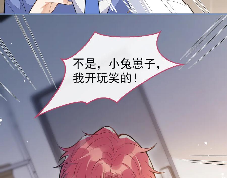 《校霸又在装乖了》第12话 那可是我的初……！ 第24页
