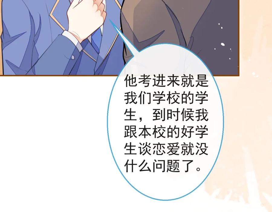 《校霸又在装乖了》第12话 那可是我的初……！ 第83页
