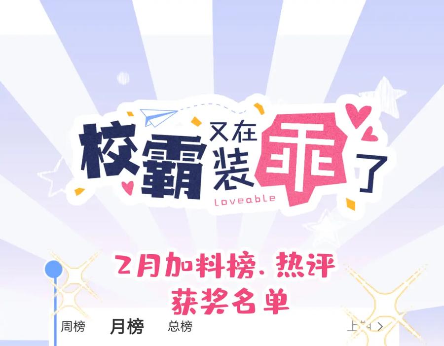 《校霸又在装乖了》第12话 那可是我的初……！ 第112页