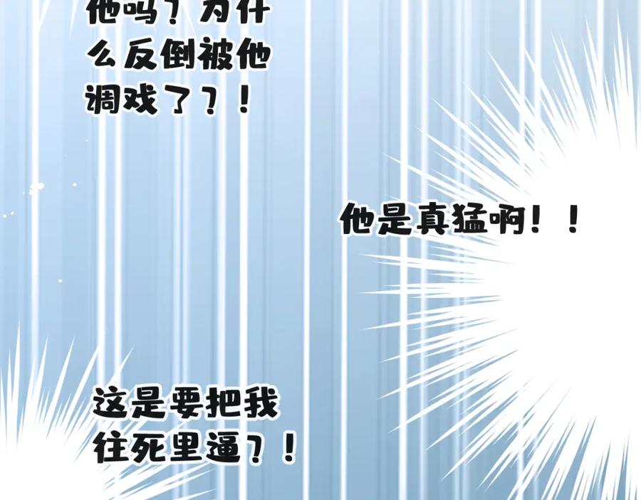 《校霸又在装乖了》第12话 那可是我的初……！ 第43页