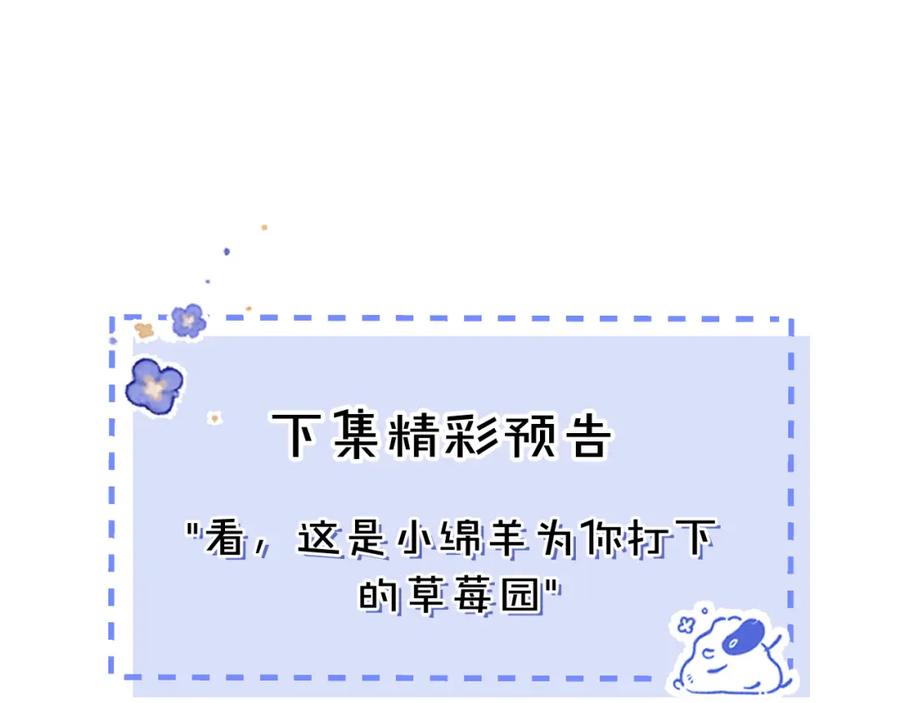 《校霸又在装乖了》第12话 那可是我的初……！ 第104页