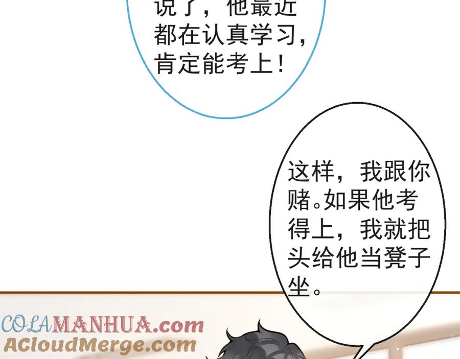 《校霸又在装乖了》第12话 那可是我的初……！ 第89页