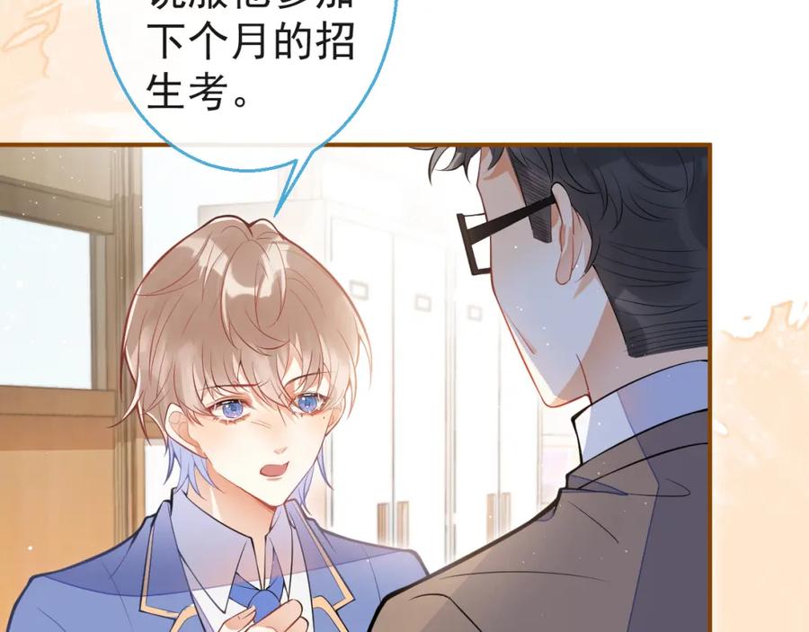 《校霸又在装乖了》第12话 那可是我的初……！ 第82页