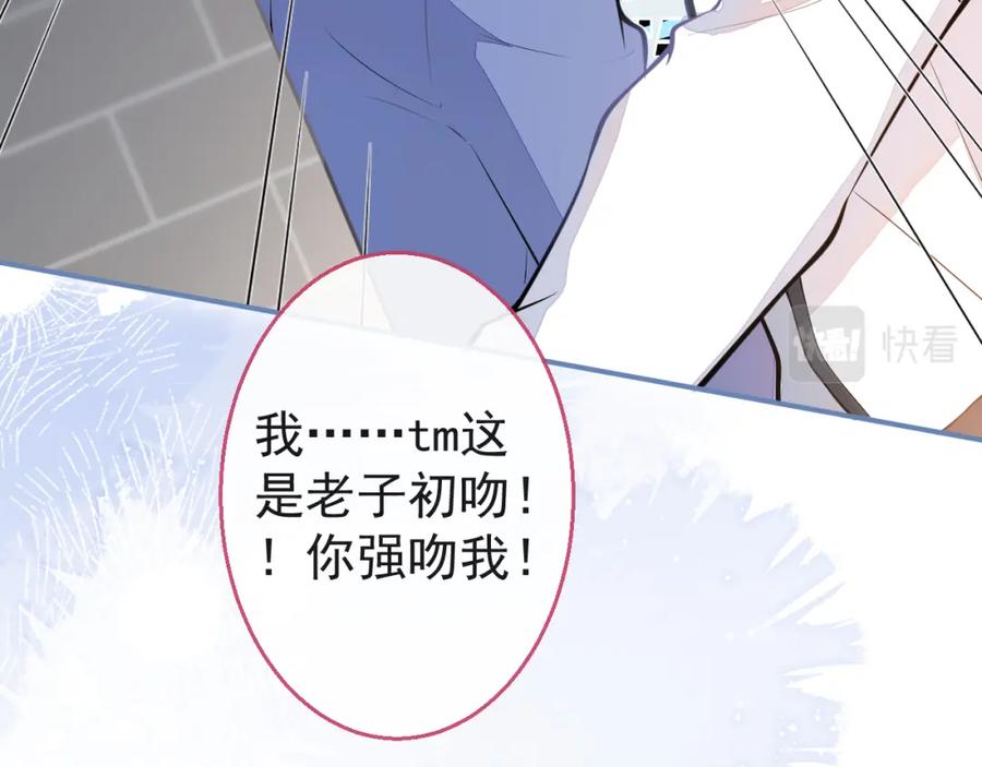 《校霸又在装乖了》第12话 那可是我的初……！ 第26页
