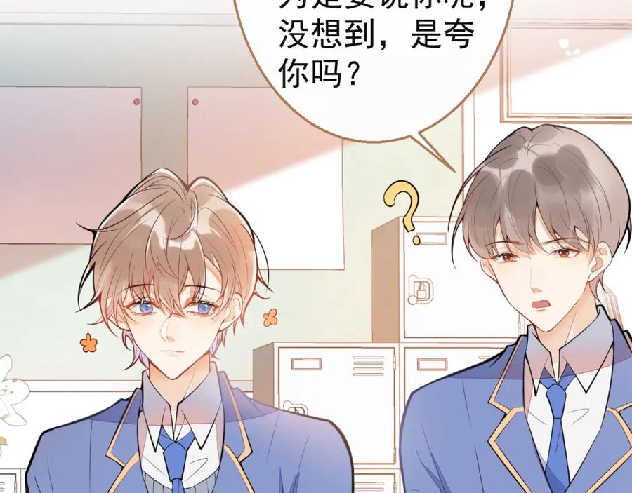《校霸又在装乖了》第13话 还你一口！ 第99页