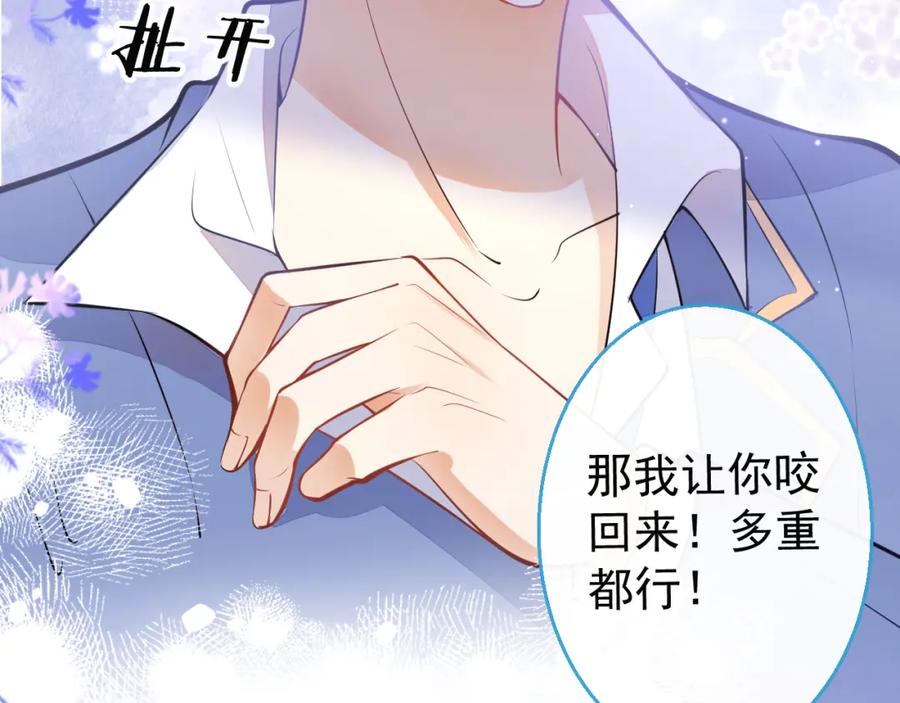 《校霸又在装乖了》第13话 还你一口！ 第47页