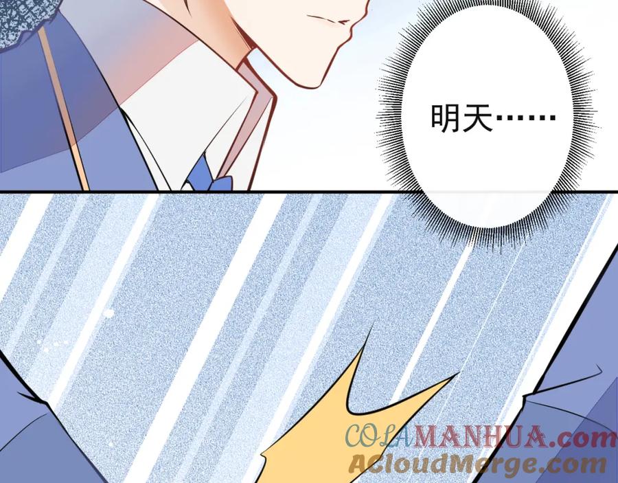 《校霸又在装乖了》第13话 还你一口！ 第109页