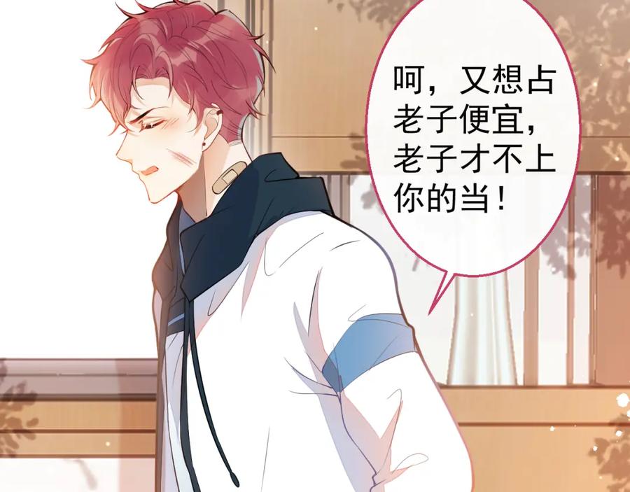 《校霸又在装乖了》第13话 还你一口！ 第63页