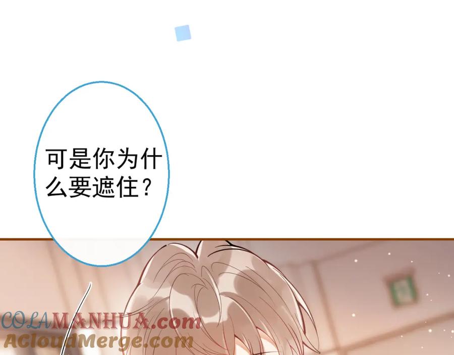 《校霸又在装乖了》第13话 还你一口！ 第37页