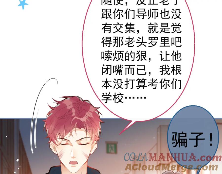 《校霸又在装乖了》第13话 还你一口！ 第73页