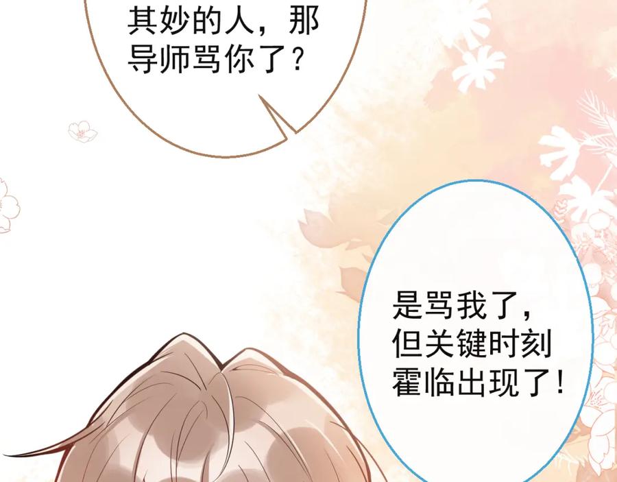 《校霸又在装乖了》第13话 还你一口！ 第104页