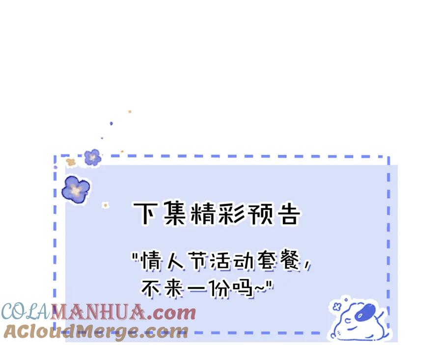 《校霸又在装乖了》第13话 还你一口！ 第117页