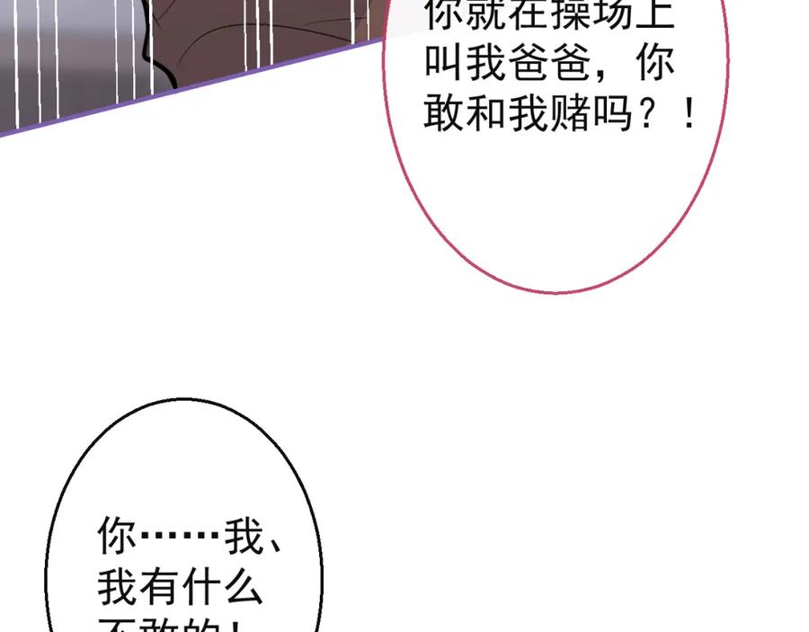《校霸又在装乖了》第13话 还你一口！ 第11页