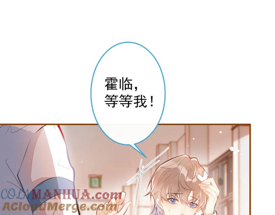 《校霸又在装乖了》第13话 还你一口！ 第65页