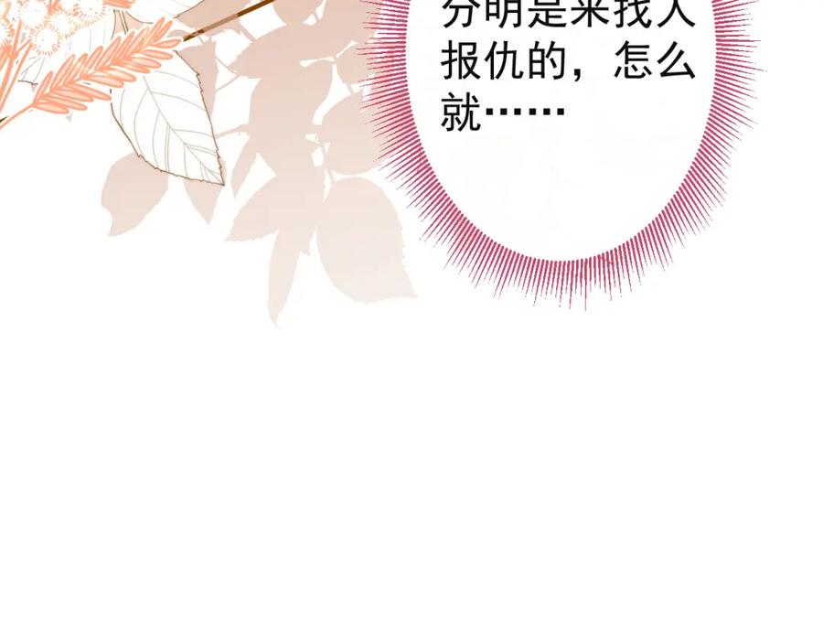 《校霸又在装乖了》第13话 还你一口！ 第94页