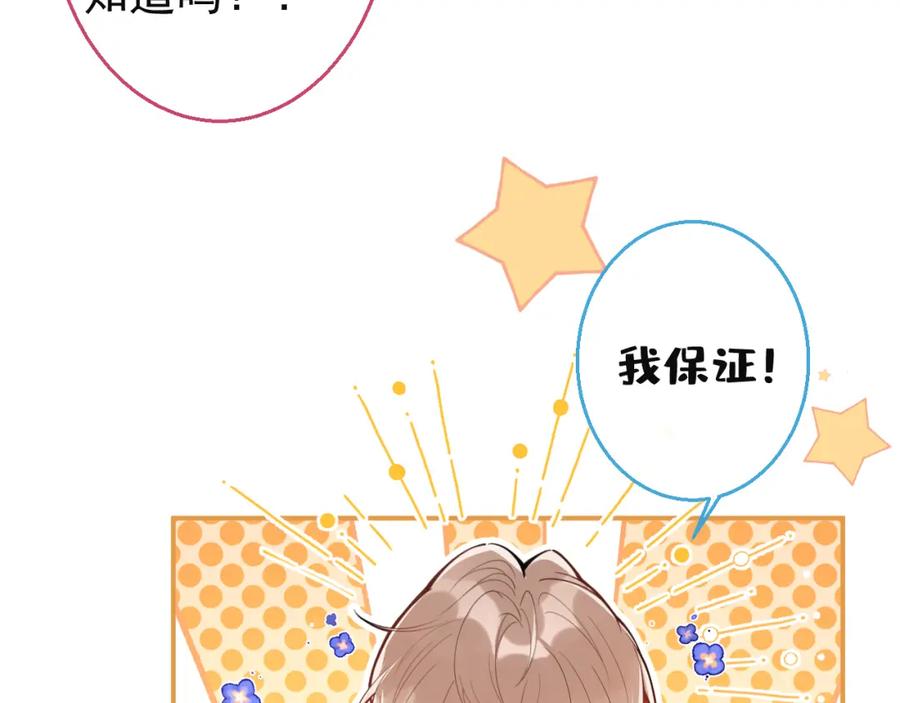 《校霸又在装乖了》第13话 还你一口！ 第87页