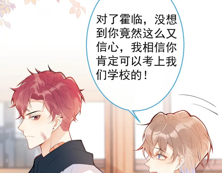 《校霸又在装乖了》第13话 还你一口！ 第67页
