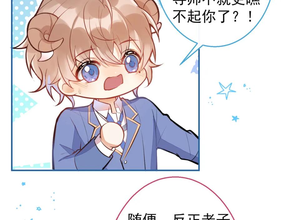 《校霸又在装乖了》第13话 还你一口！ 第72页